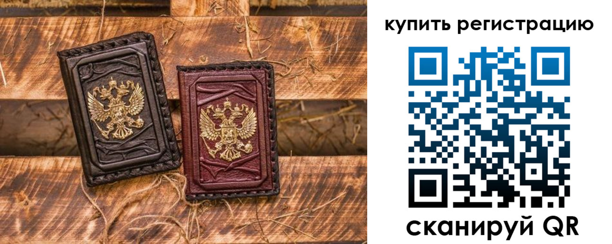 регистрация в Биробиджане