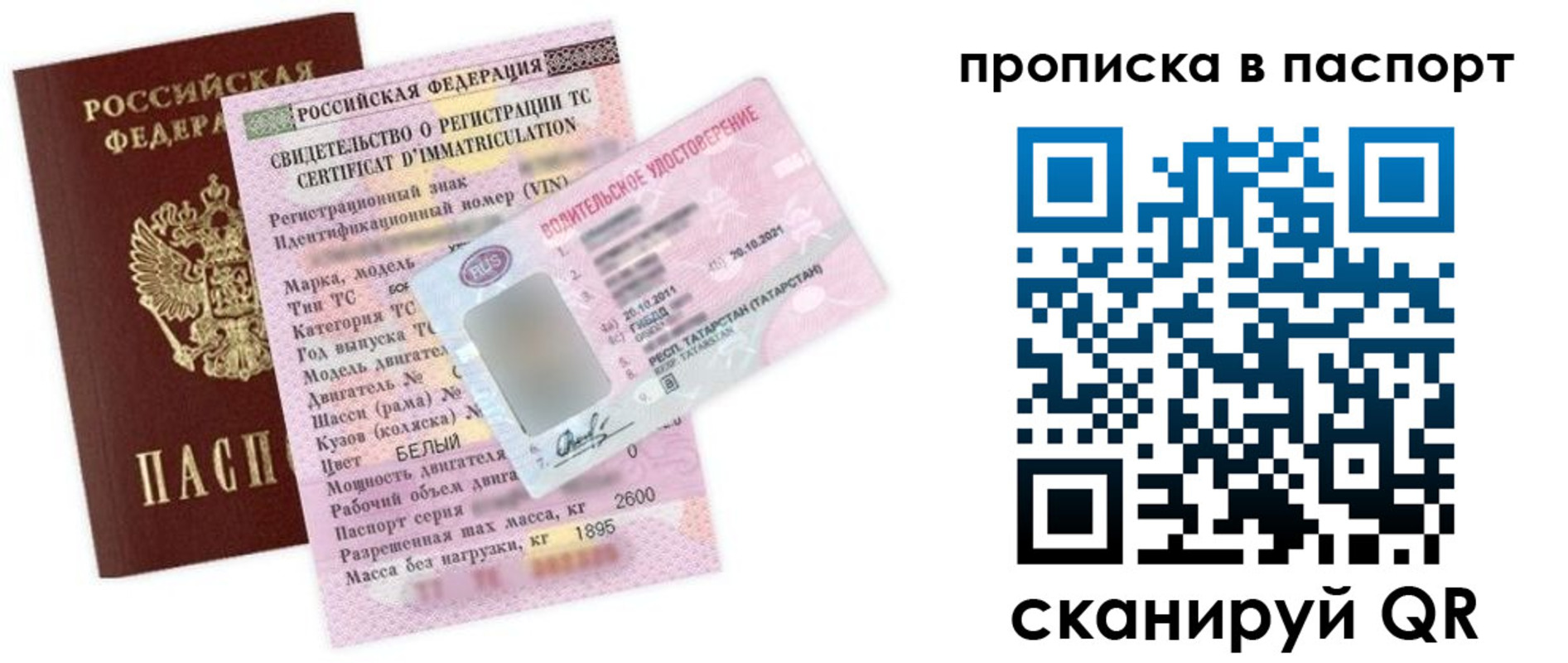 прописка в Биробиджане