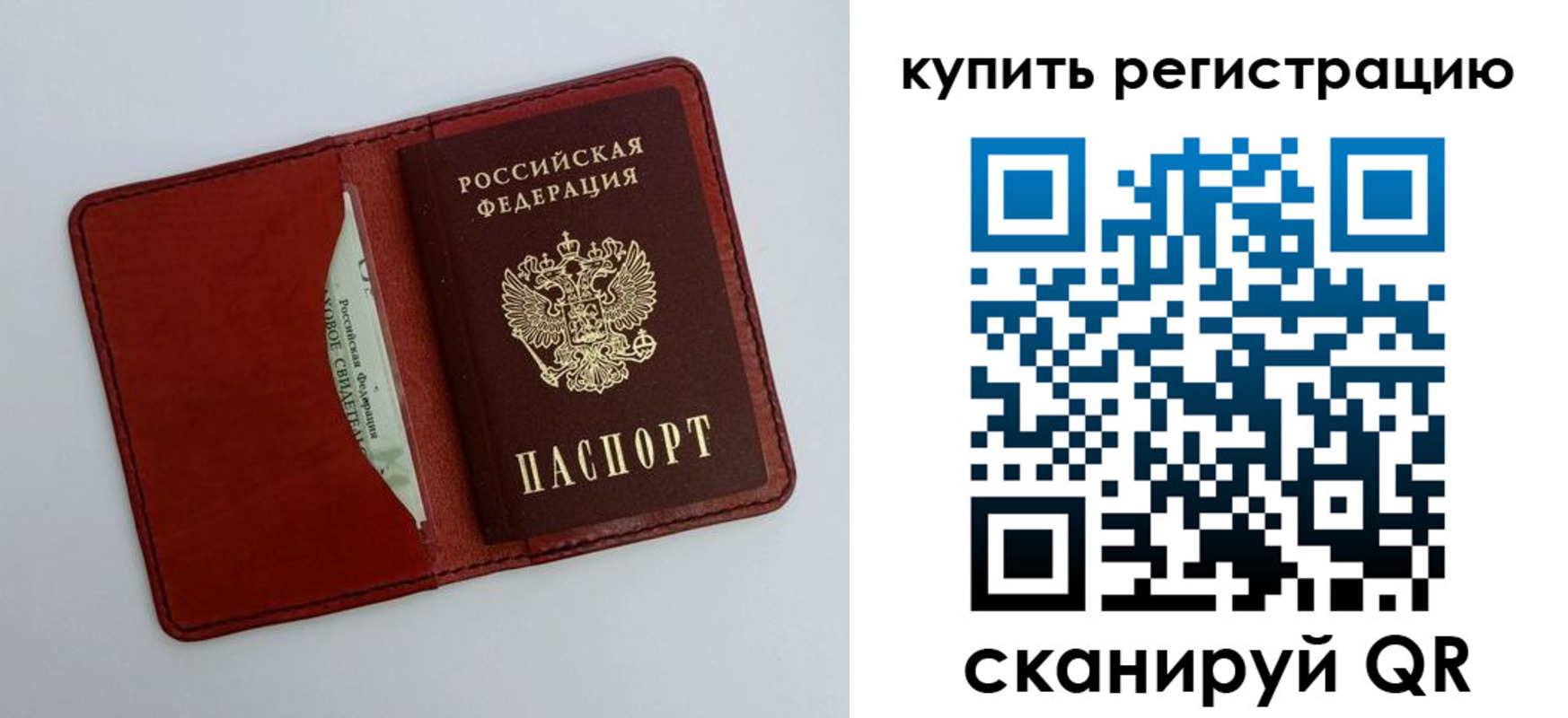 прописка для работы в Биробиджане
