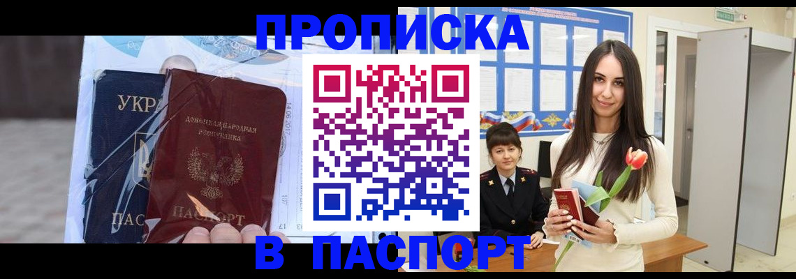 временная регистрация законно в Биробиджане