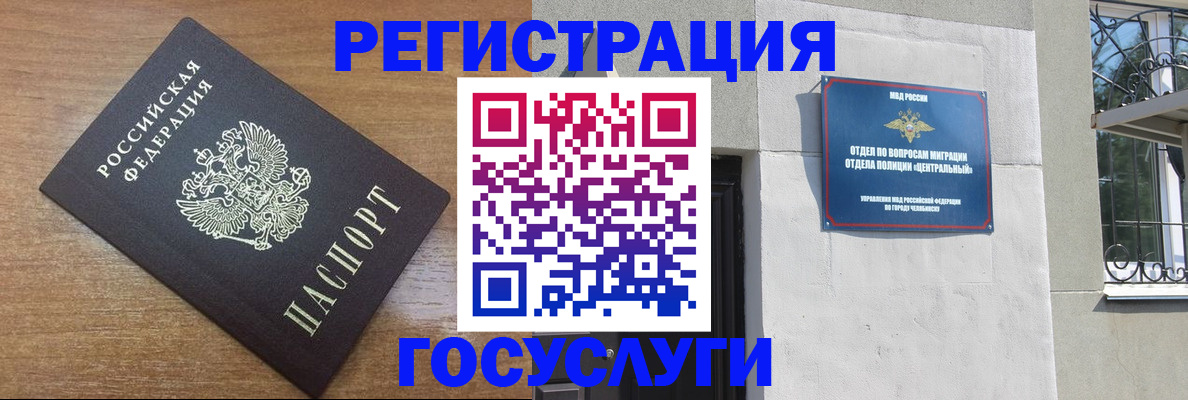 временная регистрация адрес в Биробиджане