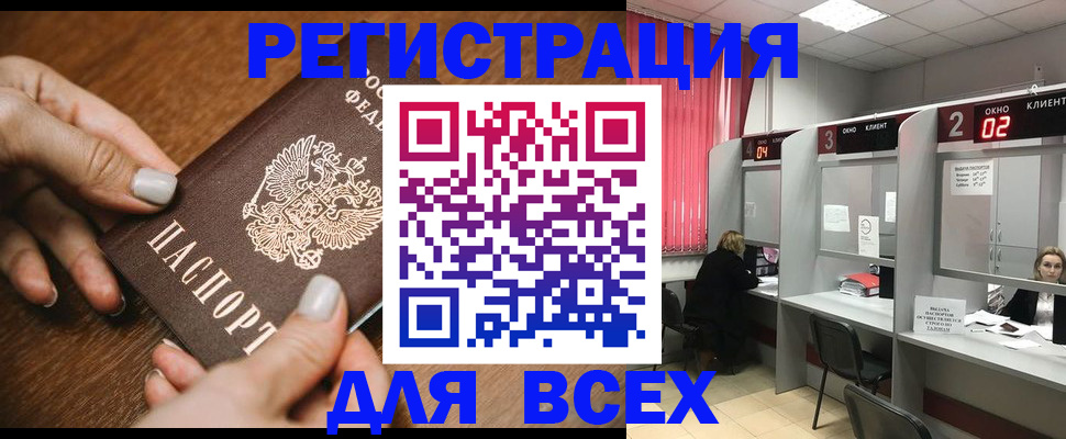 временная регистрация поиск в Биробиджане