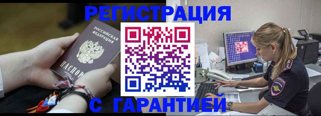 временная регистрация в Биробиджане