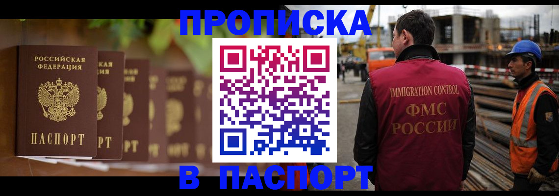 временная регистрация собственник в Биробиджане