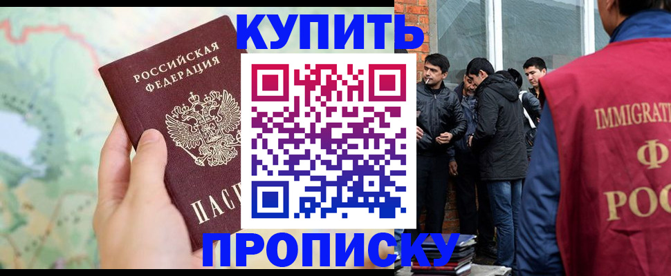 прописка законно в Биробиджане