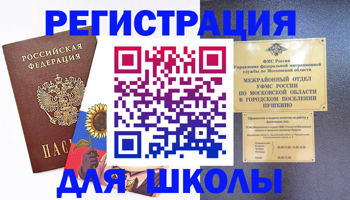 прописка регистрация в Биробиджане