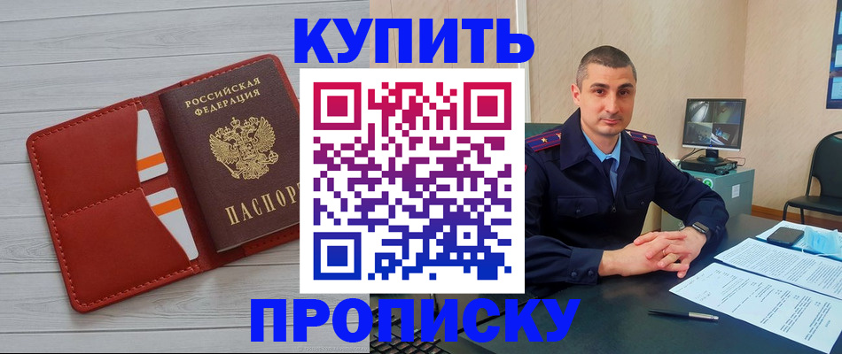 прописка для школы в Биробиджане