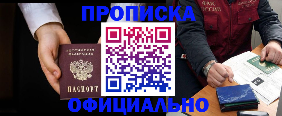 временная регистрация 2025 в Биробиджане