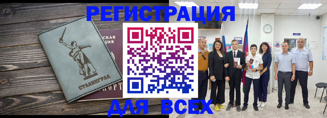 временная регистрация недорого в Биробиджане
